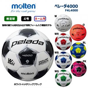サッカーボール ペレーダ4000 F4L4000