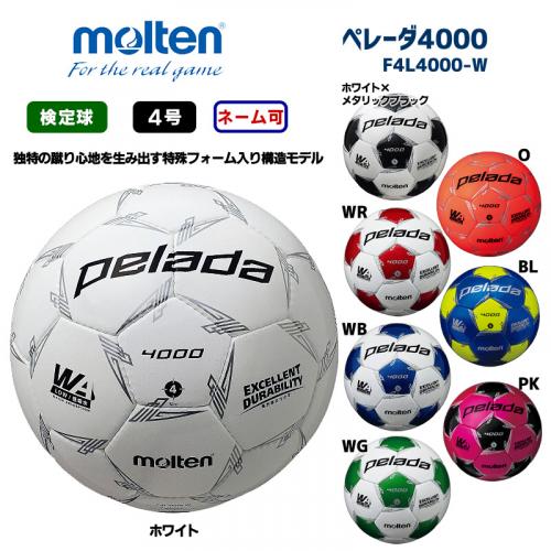 サッカーボール ペレーダ4000 F4L4000-W