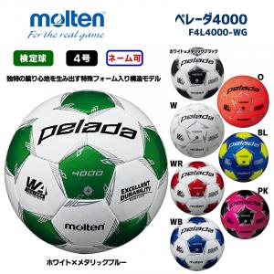 サッカーボール ペレーダ4000 F4L4000-WG