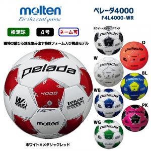 サッカーボール ペレーダ4000 F4L4000-WR