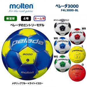 サッカーボール ペレーダ3000 F4L3000-BL