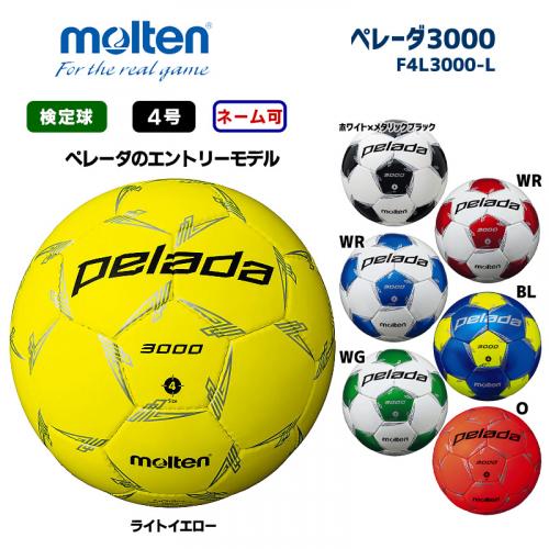サッカーボール ペレーダ3000 F4L3000-L