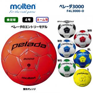 サッカーボール ペレーダ3000 F4L3000-O