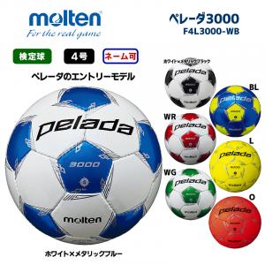 サッカーボール ペレーダ3000 F4L3000-WB