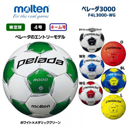 サッカーボール ペレーダ3000 F4L3000-WG