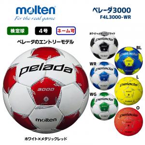 サッカーボール ペレーダ3000 F4L3000-WR