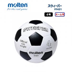 サッカーボール スウィーパー FF451