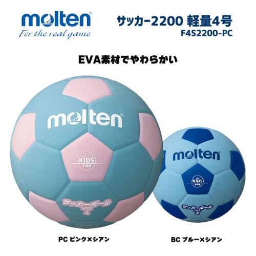 サッカーボール サッカー2200 軽量4号 F4S2200-PC
