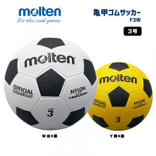 サッカーボール 亀甲ゴムサッカー F3W