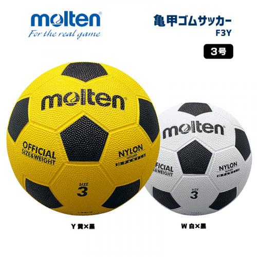 サッカーボール 亀甲ゴムサッカー F3Y