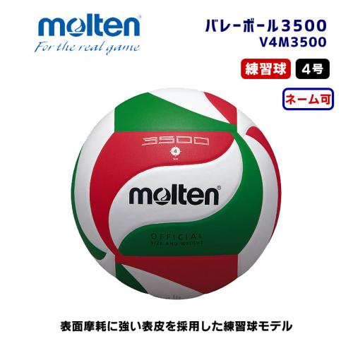 バレーボール3500 V4M3500