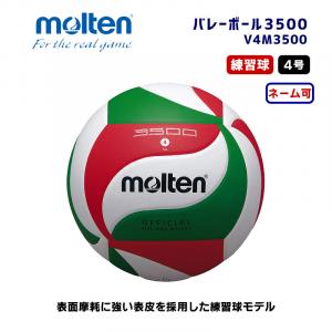バレーボール3500 V4M3500