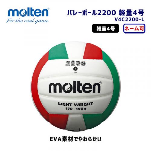 バレーボール2200 軽量4号 V4C2200-L