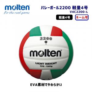 バレーボール2200 軽量4号 V4C2200-L