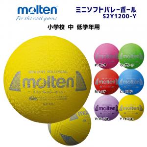 ミニソフトバレーボール S2Y1200-Y