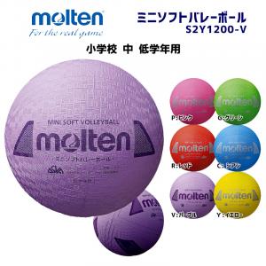 ミニソフトバレーボール S2Y1200-V
