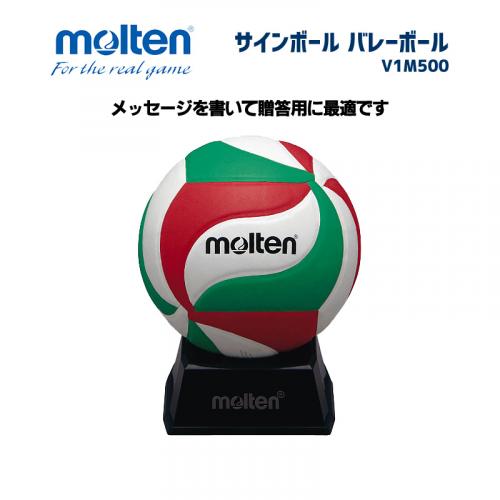 サインボール バレーボール V1M500