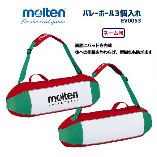 バレーボール3個入れ EV0053