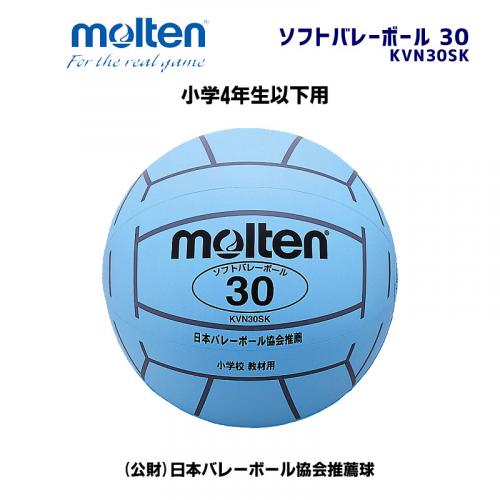 ソフトバレーボール 30 KVN30SK
