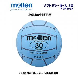 ソフトバレーボール 30 KVN30SK