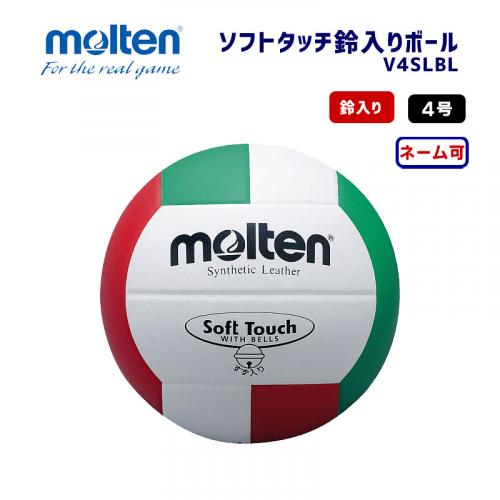 ソフトタッチ鈴入りボール V4SLBL