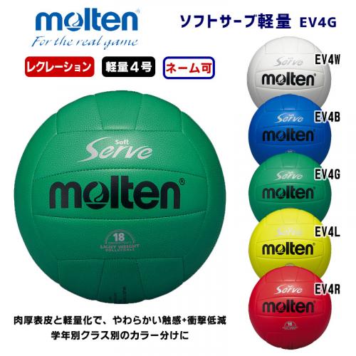 ソフトサーブ軽量 EV4G