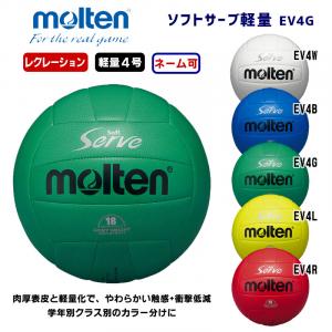 ソフトサーブ軽量 EV4G