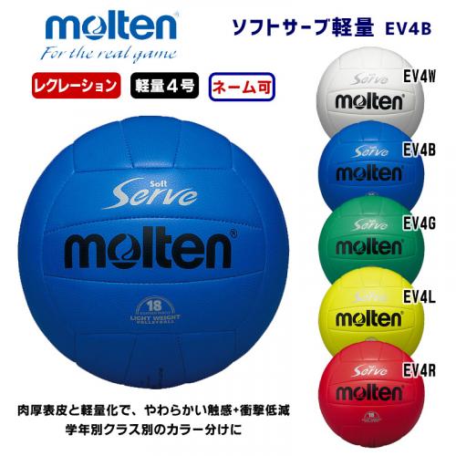 ソフトサーブ軽量 EV4B