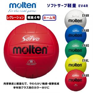 ソフトサーブ軽量 EV4R