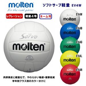 ソフトサーブ軽量 EV4W