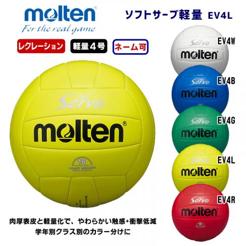 ソフトサーブ軽量 EV4L