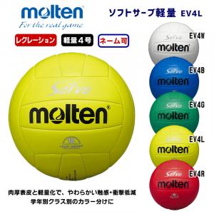 ソフトサーブ軽量 EV4L