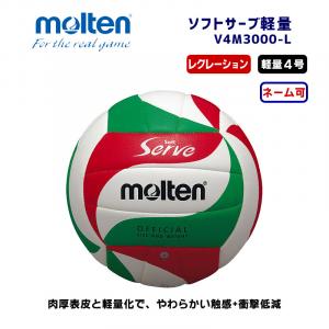 ソフトサーブ軽量 V4M3000-L
