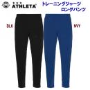 セール セール アスレタ/メンズウェア/ジャージパンツ/トレーニングパンツ トレーニングジャージロングパンツ(メンズ:ジャージ) 02363(カラー:NVY×サイズ:Sサイズ)