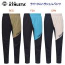 セール アスレタ/メンズウェア/ウインドブレーカー/ウインドパンツ ライトウルトラシェルパンツ(メンズ/ウインドブレーカー) 02414(カラー:BEG×サイズ:Oサイズ)