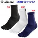 アスレタ/ソックス 5本指グリップソックス 05260(カラー:NVY×サイズ:L(2628cm))