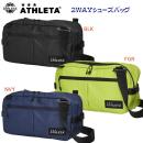 アスレタ/バッグ/シューズバッグ/シューズケース 25春夏NEW 2WAYシューズバッグ 05335(カラー:FGR×サイズ:10L)