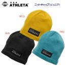 NEW ATHLETA/アスレタ/ニットキャップ/ジュニアニットキャップ JR.ニットキャップ 05344J(カラー:TRQ×サイズ:JFサイズ)