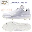ミズノ/メンズサイズ/野球スパイク/金具スパイク 25春夏NEW グローバルエリート クッションレボエリート ワイド(ユニセックス/野球スパイク) 11GM254001(カラー:01×サイズ:27.0cm)