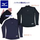 セール ミズノ/メンズウェア/野球ウェア/野球アンダーシャツ/ハイネック/長袖 mizuno L/S ハイネック裏起毛シャツ(メンズ/野球アンダー) 12JA7P89 (カラー:09×サイズ:Oサイズ)