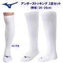 ミズノ/野球ソックス/ストッキング アンダーストッキング(野球) 12JX2U04 サイズ:26-29cm(カラー:01×サイズ:2629cm)