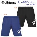 アスレタ/メンズウェア/ハーフパンツ チーム対応ジャージハーフパンツ(メンズ/ハーフパンツ) 18023(カラー:BLK×サイズ:Sサイズ)
