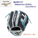 ミズノ/軟式グラブ グローバルエリート 軟式用グラブ Hselection SIGNA プリントデザイン(内野手/右投用) 1AJGR31413(カラー:29B2×サイズ:グラブサイズ10)