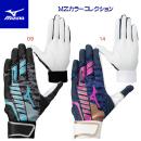 ミズノ/バッティング手袋 MZカラーコレクション/両手用(ユニセックス/バッティング手袋) 1EJEA543(カラー:09×サイズ:Mサイズ)