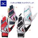 ミズノ/バッティング手袋 mizuno バッティング手袋 ウィルドライブ レッド 1EJEA554(カラー:01×サイズ:Mサイズ)