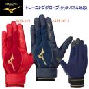 ミズノ/ミズノプロ/トレーニング手袋/トレーニンググローブ ミズノプロ トレーニンググローブ/両手(タッチパネル対応) 1EJET050(カラー:14×サイズ:Fサイズ)