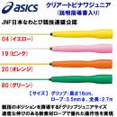 アシックス/ナワトビ/ジュニアナワトビ クリアートビナワジュニア 91-230(カラー:04×サイズ:2.7m)