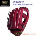 ゼット/ジュニア軟式グラブ 25春夏NEW 少年軟式用グラブ ネオステイタス25(二塁手/遊撃手/右投用) BJGB70530N(カラー:4000×サイズ:グラブサイズL)