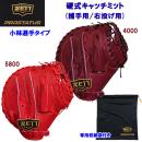 ゼット/硬式グラブ/キャッチャーミット プロステイタス 硬式キャッチミット 小林選手タイプ(捕手用/右投げ用) BPROCM920 (カラー:5800×サイズ:右投用)