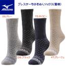 ミズノ/レディースソックス/ゆるぬく/ソックス BT ゆるぬくソックス ノーマル(レディース/ソックス) C2JX1801(カラー:15×サイズ:2224cm)